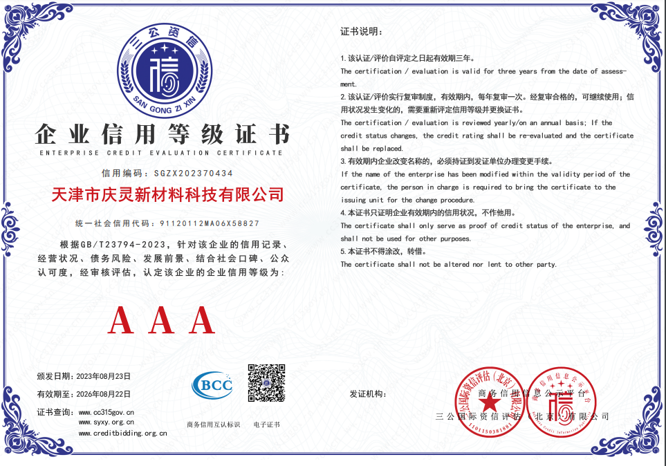企业信用等级证书