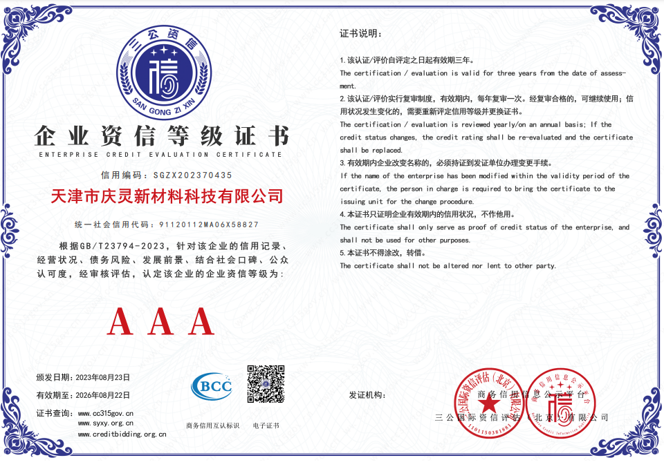 企业资质等级证书