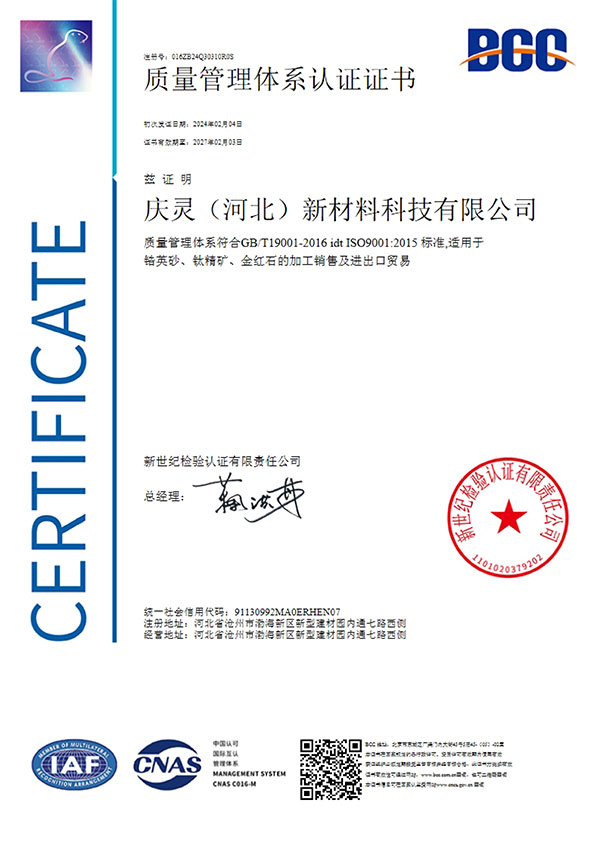 质量管理体系认证证书