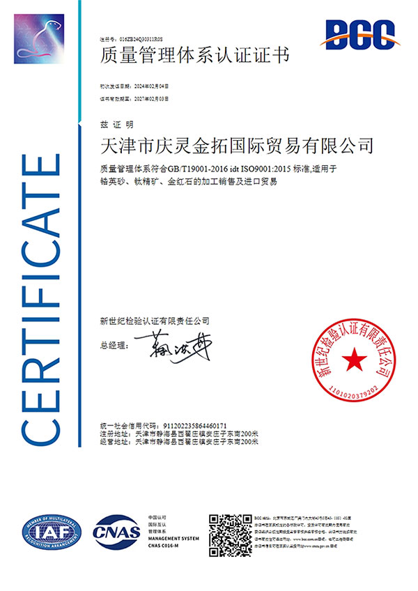 质量管理体系认证证书